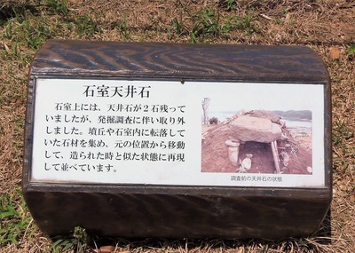 石室天井石説明.jpg