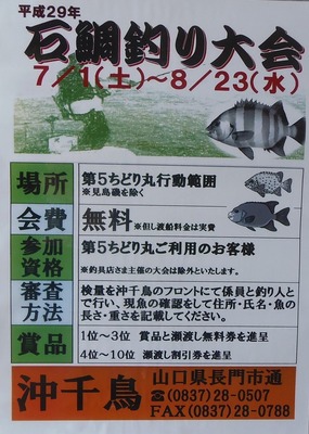 石鯛釣り大会案内.jpg