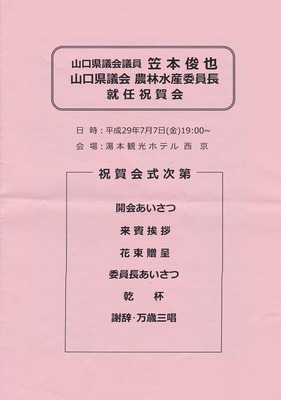 祝賀会式次第.jpg