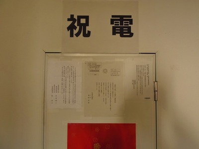 祝電披露.jpg