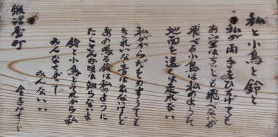 私と小鳥と鈴と.jpg