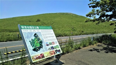 秋吉台国定公園.jpg