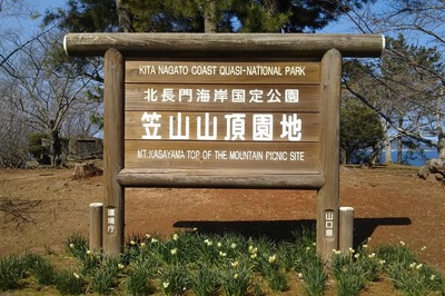 笠山山頂園地案内板.jpg