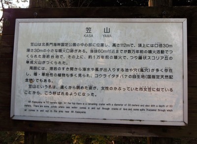 笠山説明板.jpg