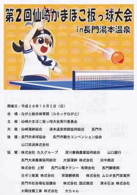 第2回仙崎かまぼこ板っ球大会.jpg