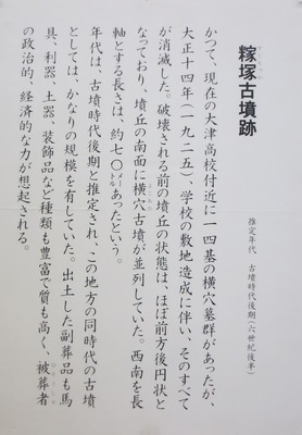 糘塚古墳説明.jpg