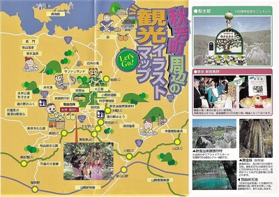 美祢市秋芳町周辺の観光イラストマップ.jpg