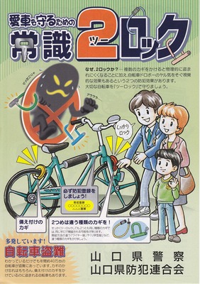 自転車盗難防止資料1.jpg