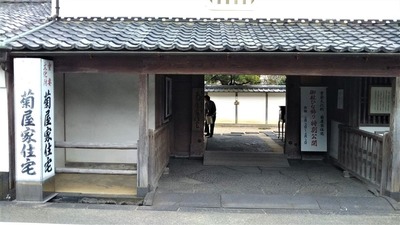 菊谷家住宅入口.jpg