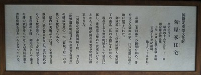 菊谷家住宅説明.jpg