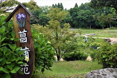 菖蒲苑.jpg