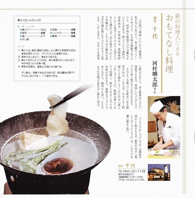 萩の料理人によるおもてなし料理1.jpg