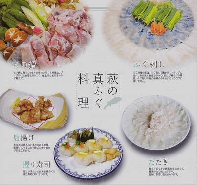萩の真ふぐ料理.jpg