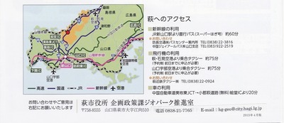 萩ジオパーク12.jpg