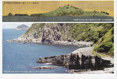 萩ジオパーク2.jpg