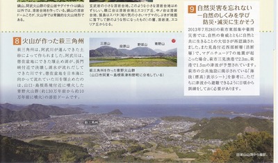 萩ジオパーク8.jpg