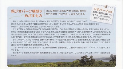 萩ジオパーク9.jpg