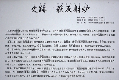 萩反射炉説明.jpg