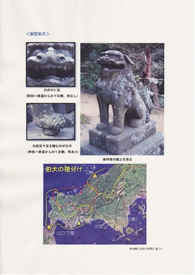 萩型狛犬.jpg