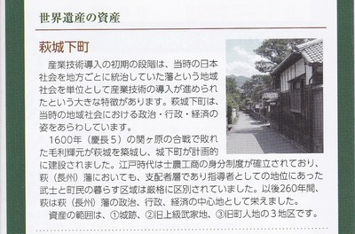 萩城下町説明.jpg