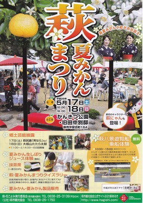 萩夏みかんまつり1.jpg