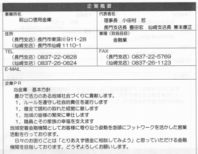 萩山口信用金庫2.jpg