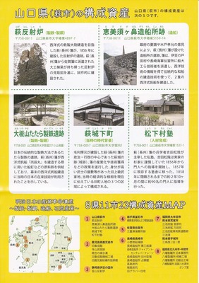 萩市の世界遺産2.jpg