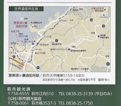 萩市・世界遺産所在地.jpg