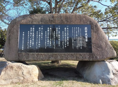 萩市民憲章の碑.jpg