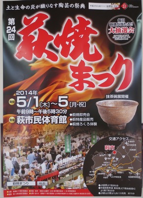 萩焼まつり案内.jpg