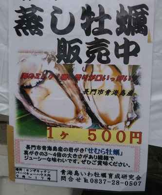 蒸し牡蠣販売中.jpg