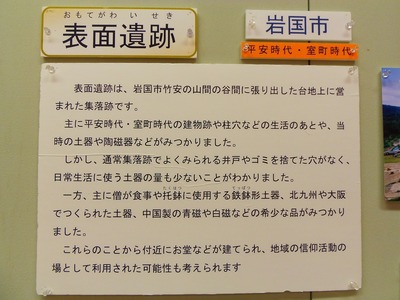 表面(おもてがわ)遺跡(岩国市)1.jpg