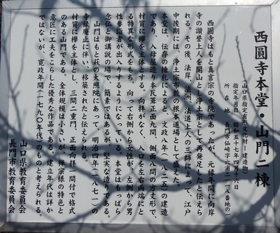 西圓寺説明.jpg