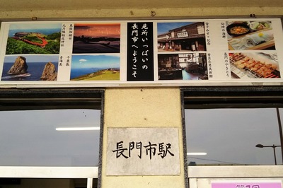 見所いっぱいの長門市へようこそ.jpg
