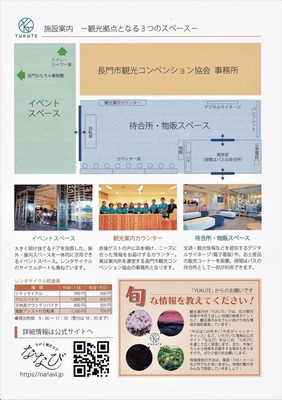 観光案内所「YUKUTE」2.jpg