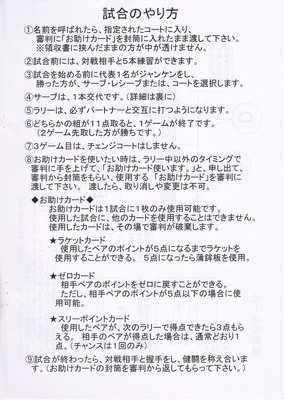 試合のやり方.jpg