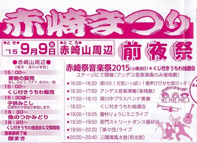 赤崎祭り前夜祭1.jpg