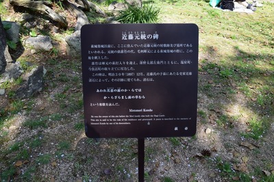近藤元統の碑説明.jpg