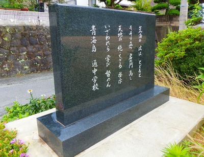 通中学校・校歌.jpg