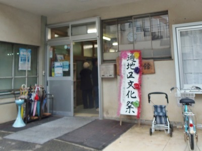 通公民館・通地区文化祭会場.jpg