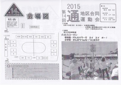 通地区合同運動会チラシ1.jpg