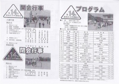 通地区合同運動会チラシ2.jpg