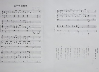 通小学校校歌1.jpg