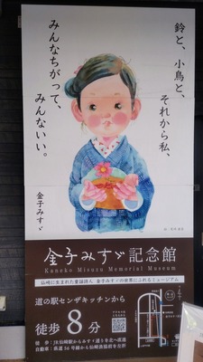 金子みすゞ記念館.jpg