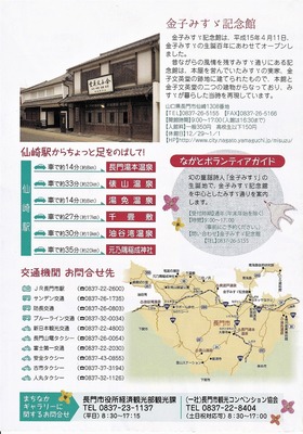 金子みすゞ記念館 アクセスなど.jpg
