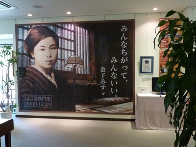 金子みすゞ記念館3.jpg