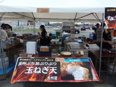 長州ぶち旨ぷりぷり玉ねぎ天1.jpg