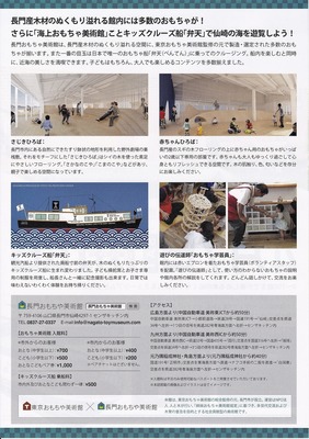長門おもちゃ美術館4月7日開館2.jpg