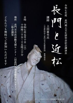 長門と近松.jpg