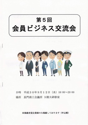 長門商工会議所 第5回会員ビジネス交流会資料.jpg